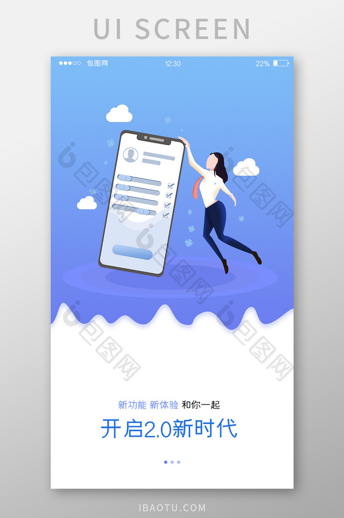 蓝色渐变办公APP新版本引导页UI界面