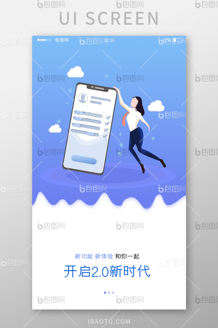 蓝色渐变办公APP新版本引导页UI界面-包图网