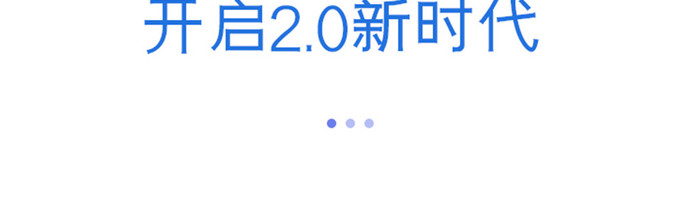 蓝色渐变办公APP新版本引导页UI界面