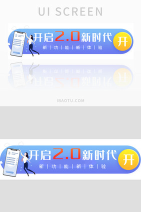 蓝色渐变开启新版本胶囊banner