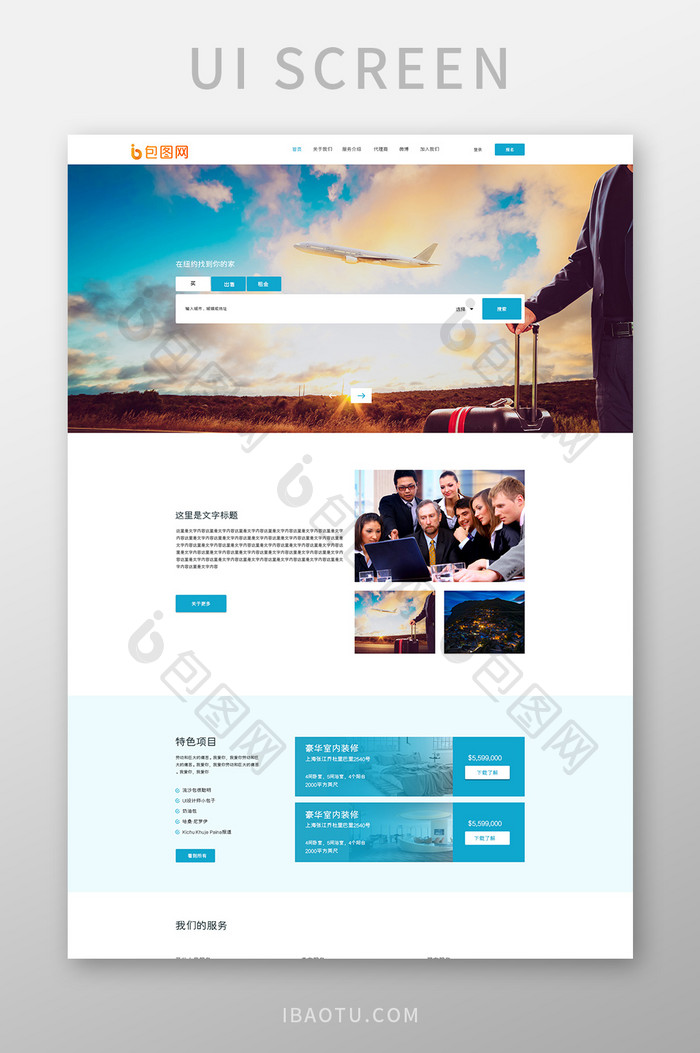 白色蓝色旅游企业官网首页UI界面设计