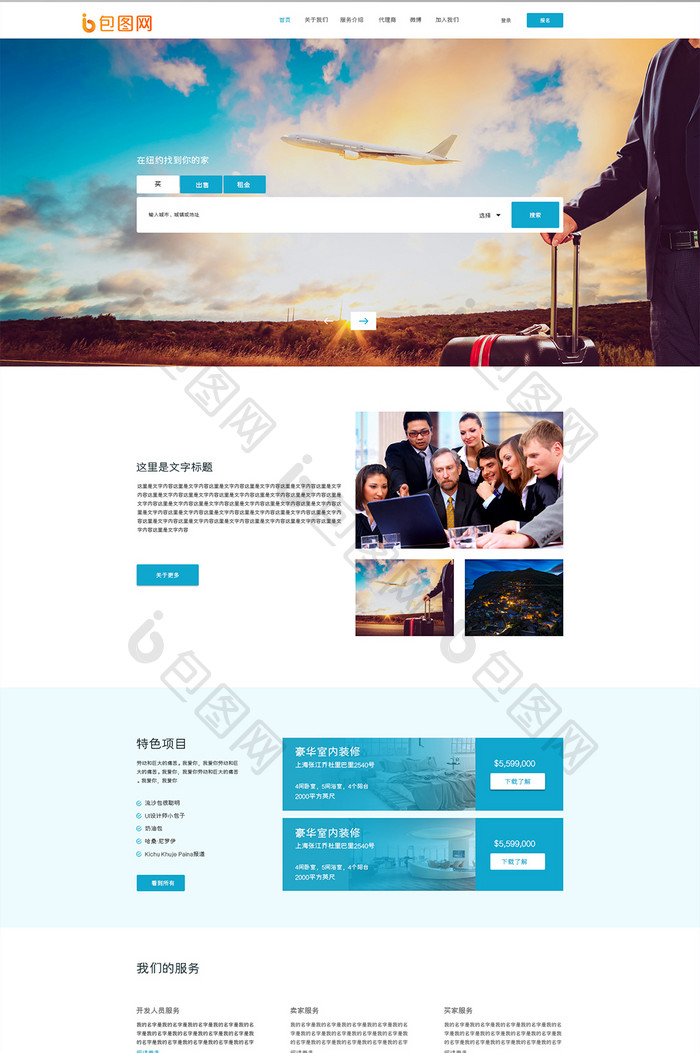 白色蓝色旅游企业官网首页UI界面设计