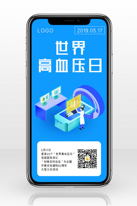 蓝色渐变世界高血压日手机配图