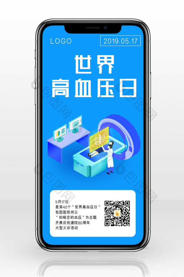 蓝色渐变世界高血压日手机配图