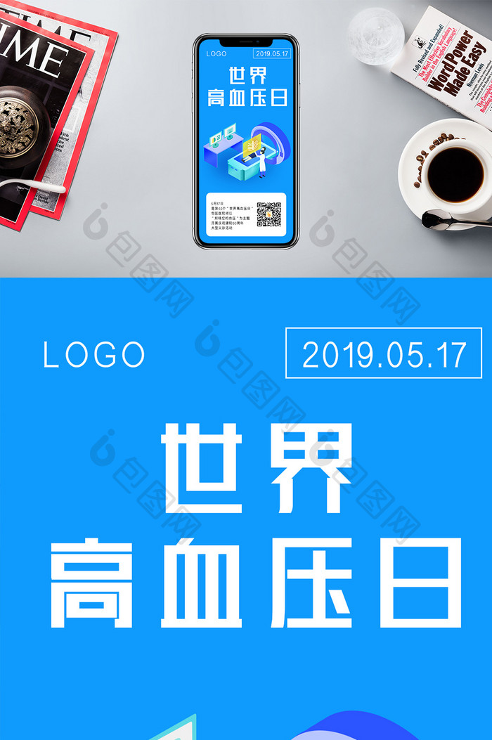 蓝色渐变世界高血压日手机配图