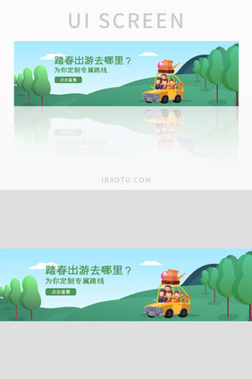 清新绿色春季出游旅行banner设计