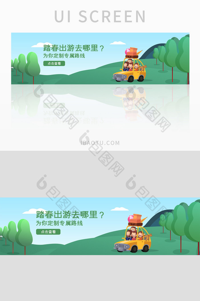 清新绿色春季出游旅行banner设计