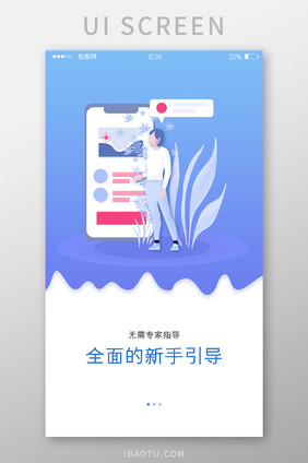 蓝色渐变办公APP新手指南引导页UI界面