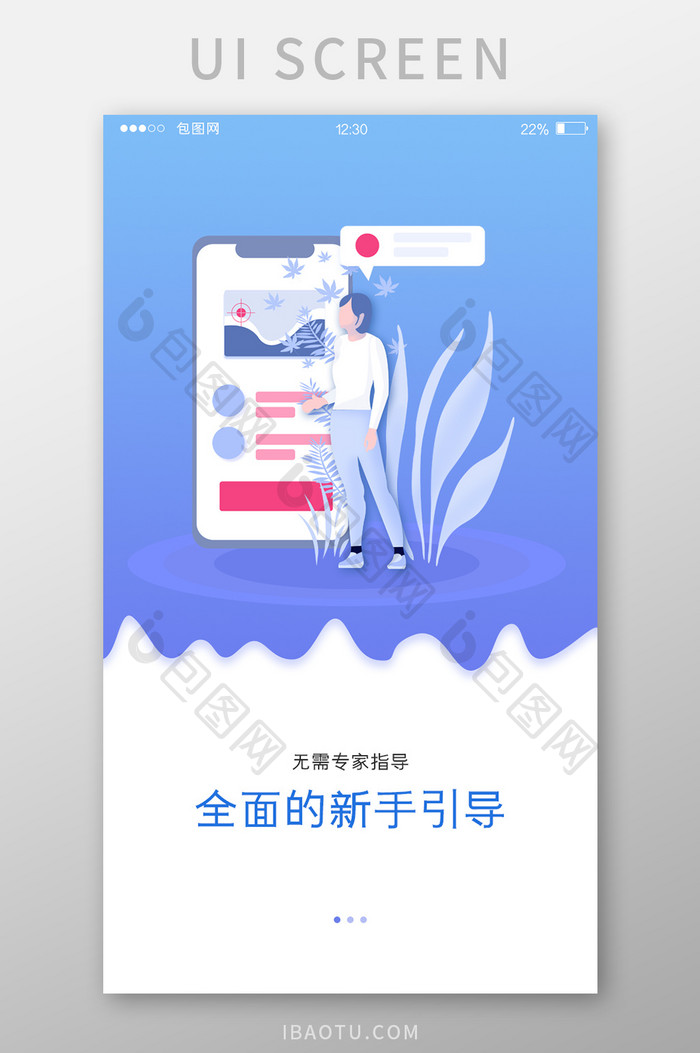 蓝色渐变办公APP新手指南引导页UI界面