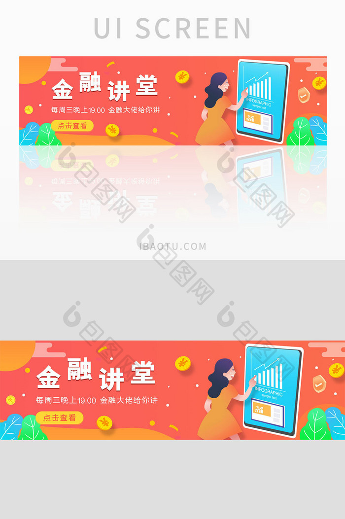 ui金融理财网站插画banner设计