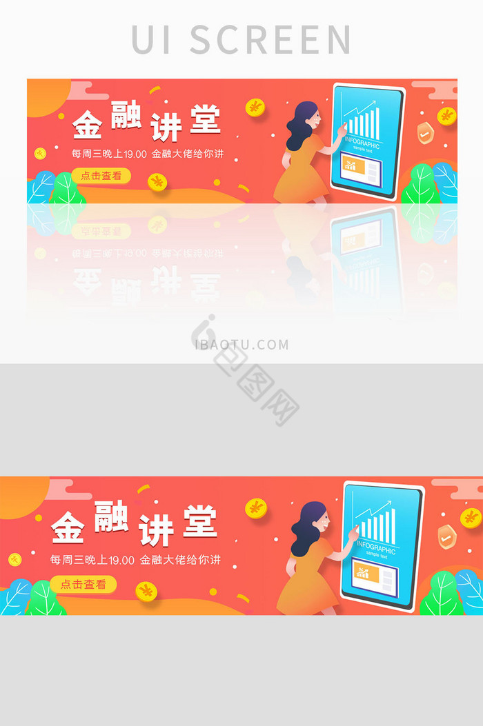 ui金融理财网站插画banner设计图片