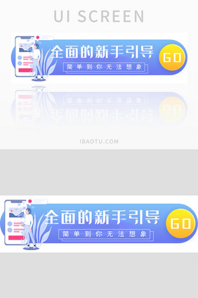 蓝色渐变新手引导胶囊banner