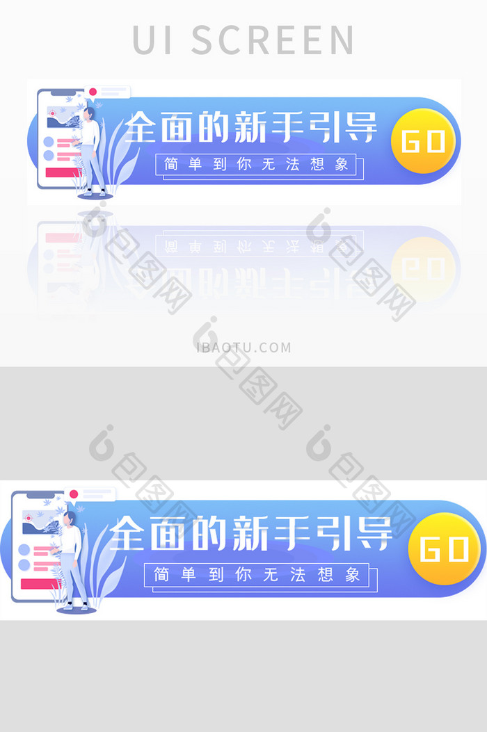 蓝色渐变新手引导胶囊banner