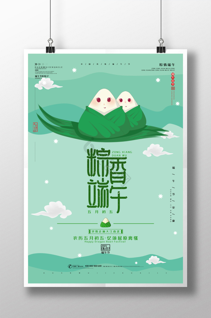 端午节安康图片-端午节安康素材免费下载-包图网