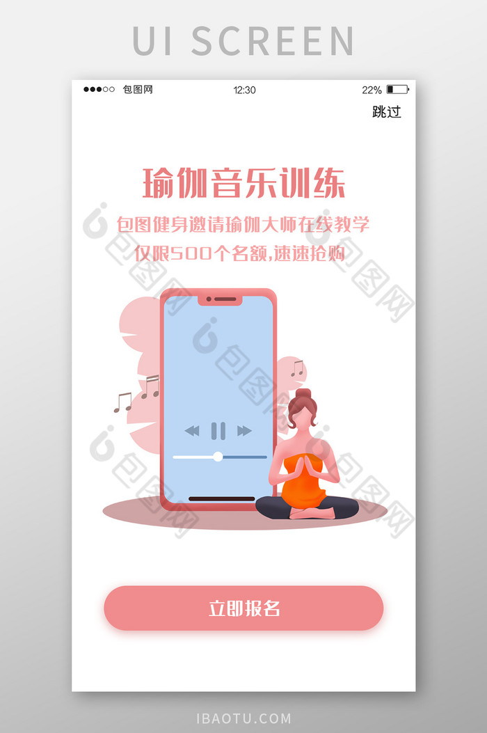 红色扁平健身APP瑜伽启动页UI界面图片图片