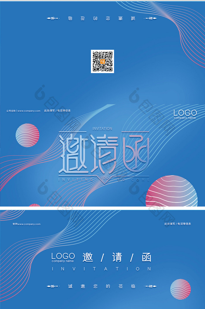 创意渐变线条时尚邀请函