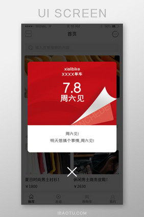 红色绚丽高端消息通知页面app界面