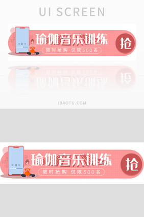 红色扁平瑜伽训练胶囊banner