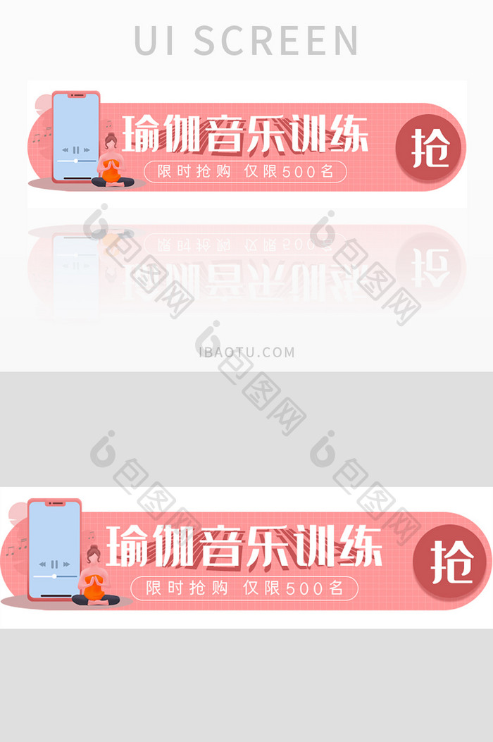 红色扁平瑜伽训练胶囊banner