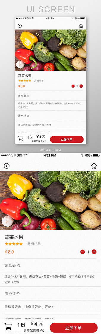 红色简洁购买下单页面app界面