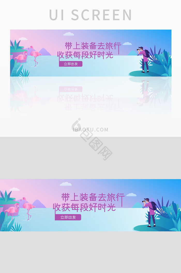 火烈鸟插画风格出游网页banner设计图片