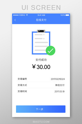 蓝色简约扁平支付页app界面