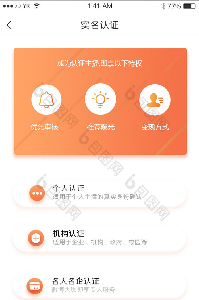 黄色色简约扁平认证页app界面