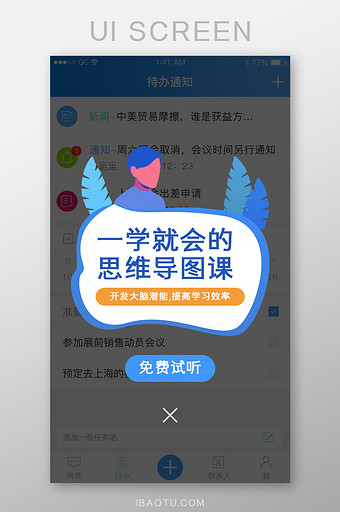 蓝色简约扁平课程弹窗页app界面图片