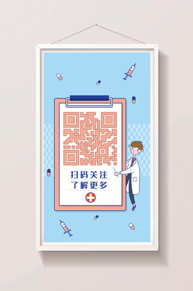 蓝色清新简约医疗二维码插画GIF图