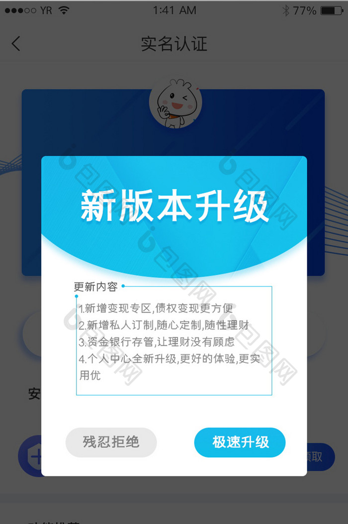 蓝色简约扁平升级弹窗页app界面