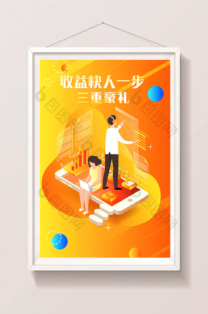 收益理财投资金融概念海报app闪屏插画