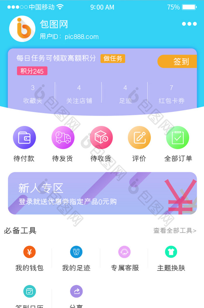 卡片式移动app个人中心界面