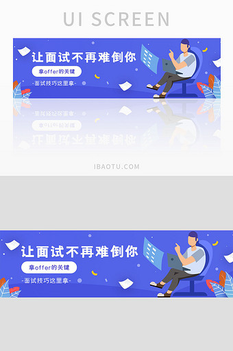 ui招聘面试网站插画banner设计图片