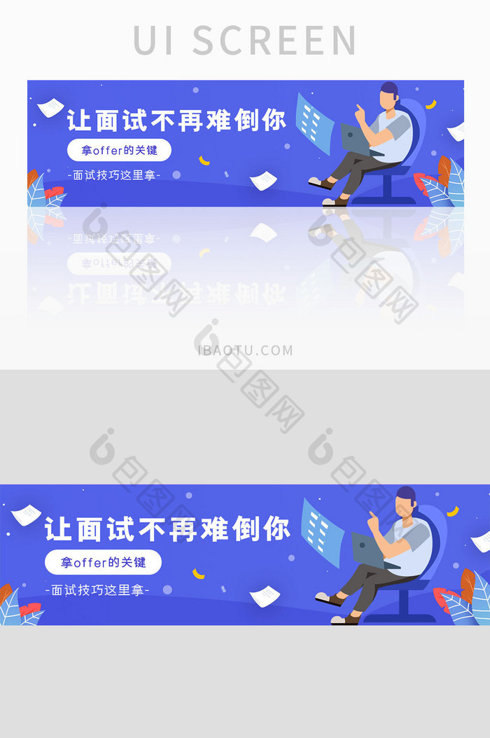 ui招聘面试网站插画banner设计