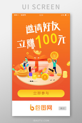 橙色渐变金融APP邀请好友启动页UI界面