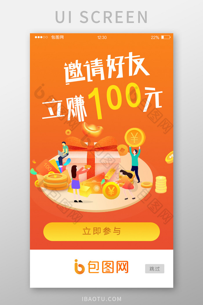 橙色渐变金融APP邀请好友启动页UI界面