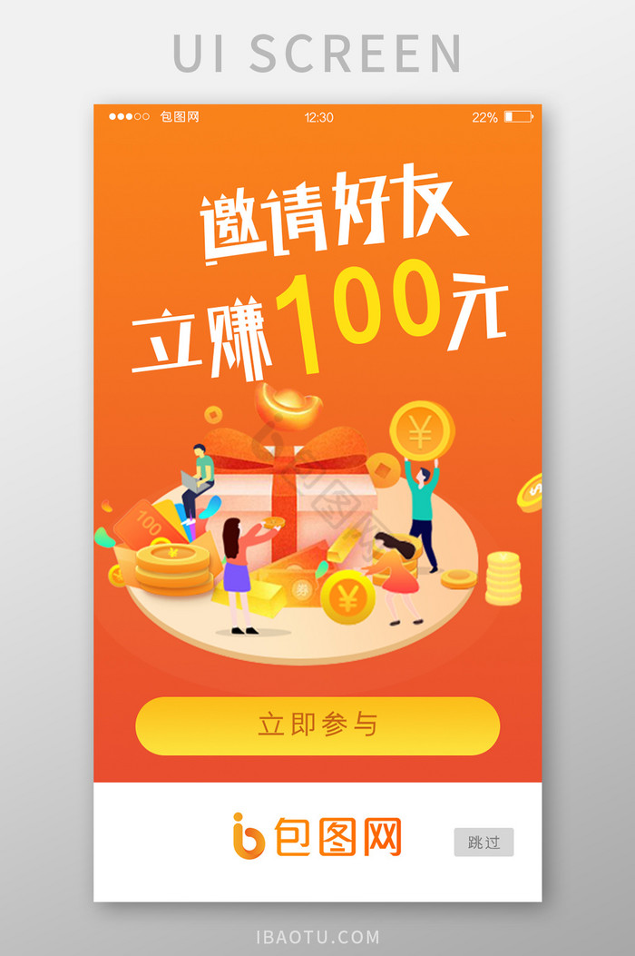 橙色渐变金融APP邀请好友启动页UI界面图片