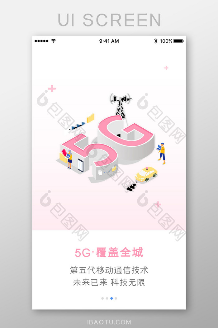 5G覆盖全城未来已来App引导页