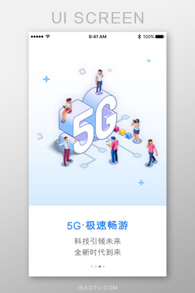 5G极速畅游科技引领App引导页