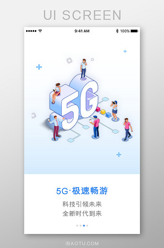 5G极速畅游科技引领App引导页图片