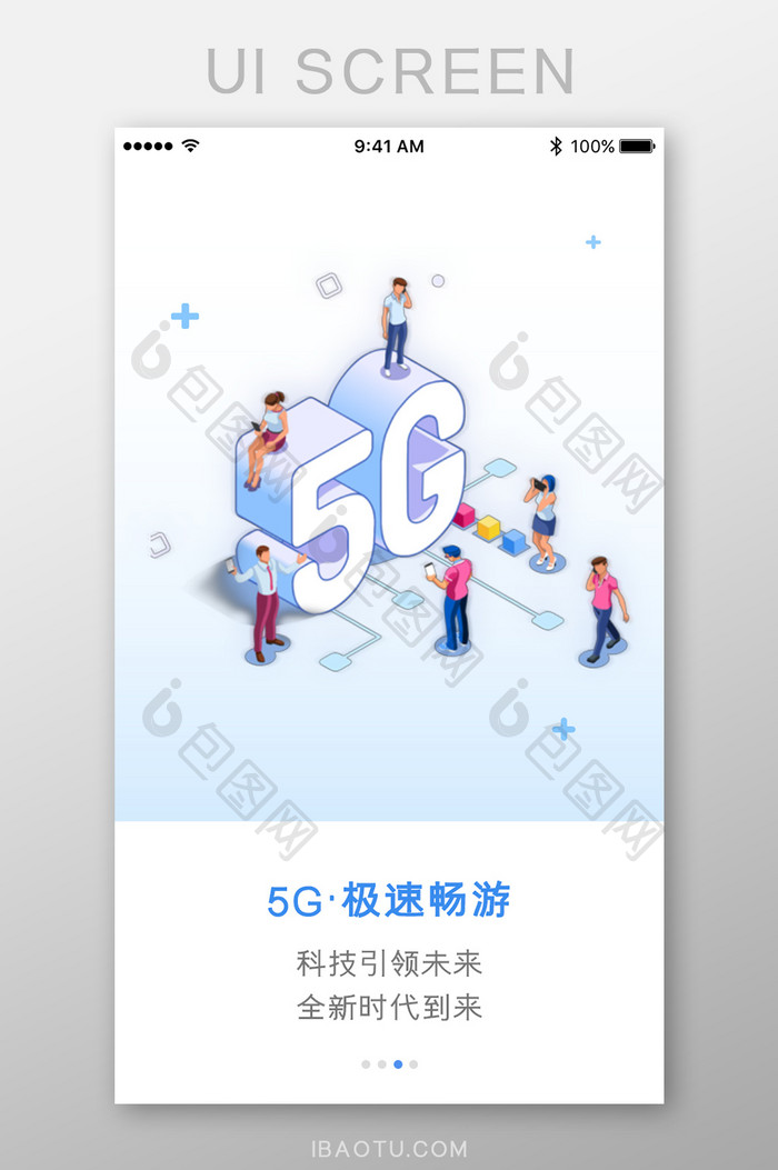 5G极速畅游科技引领App引导页