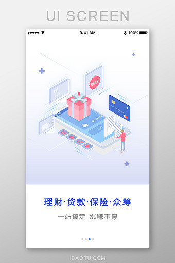 贷款理财一站服务App引导页图片