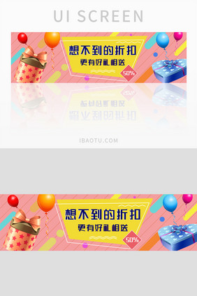 暖色缤纷促销活动banner