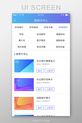 蓝紫渐变简约风格信用卡中心所有特权界面