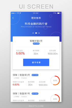 蓝色渐变简约风格卡片式理财推荐展示界面
