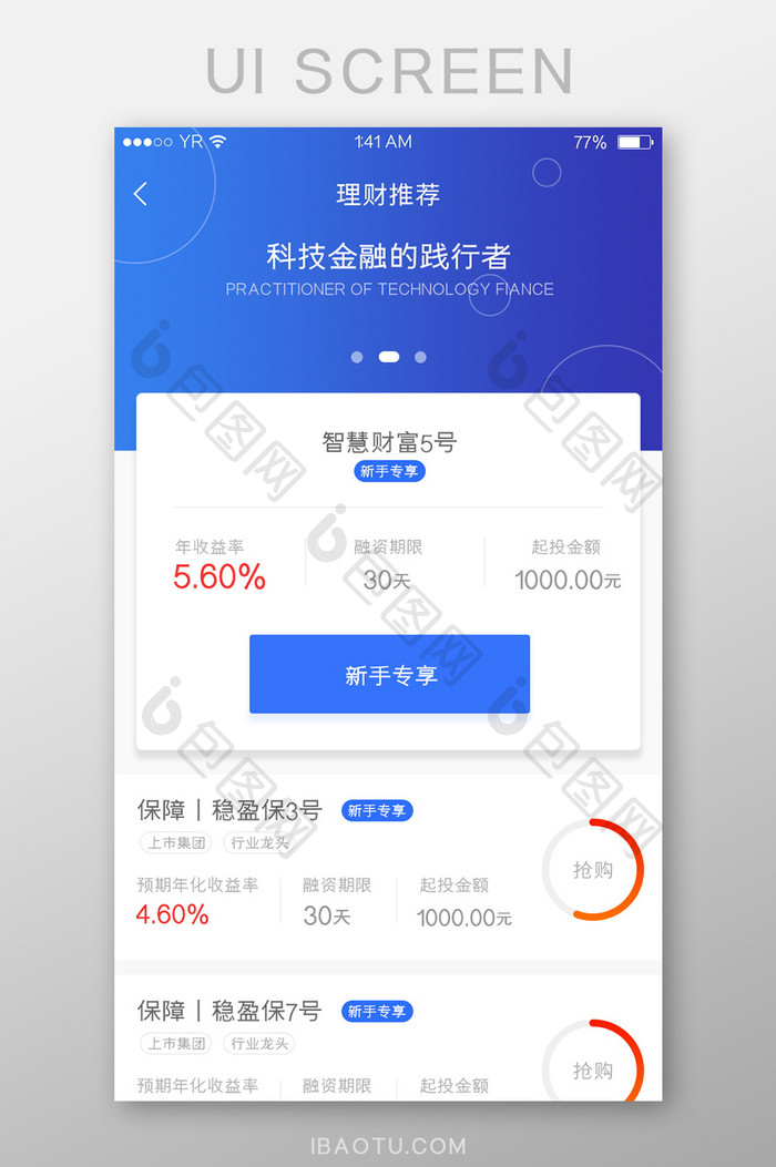 蓝色渐变简约风格卡片式理财推荐展示界面