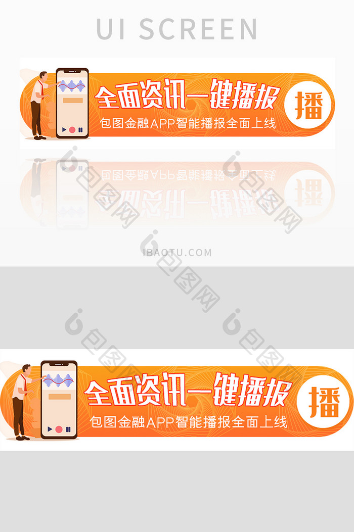 橙色渐变智能播报胶囊banner