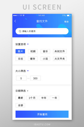 蓝色渐变简约风格查找文件选项设置展示界面