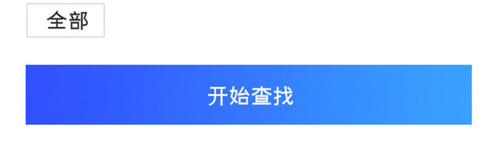 蓝色渐变简约风格查找文件选项设置展示界面