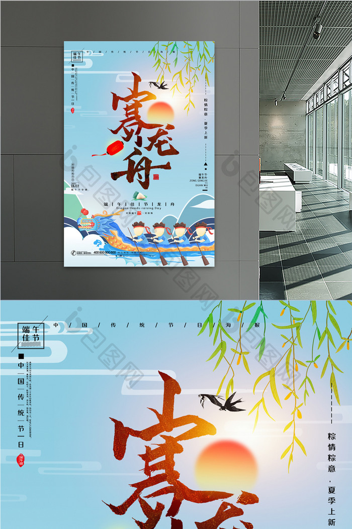 端午节赛龙舟海报设计
